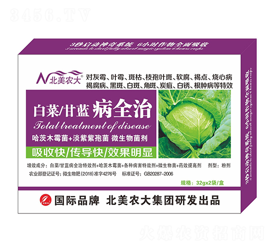 ç™½èœç”˜è—(lÃ¡n)ç—…å…¨æ²»-åŒ—ç¾Žè¾²(nÃ³ng)å¤§