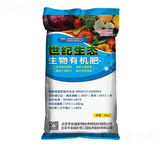 世紀生態(tài)生物有機肥-平安福