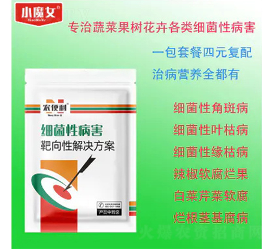 細(xì)菌性病害靶向性解決方案-農(nóng)便利-天行健