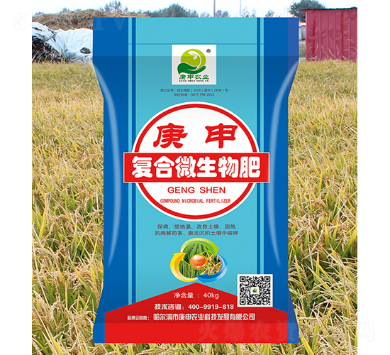 åºšç”³å¾©(fÃ¹)åˆå¾®ç”Ÿç‰©è‚¥-åºšç”³è¾²(nÃ³ng)æ¥­(yÃ¨)