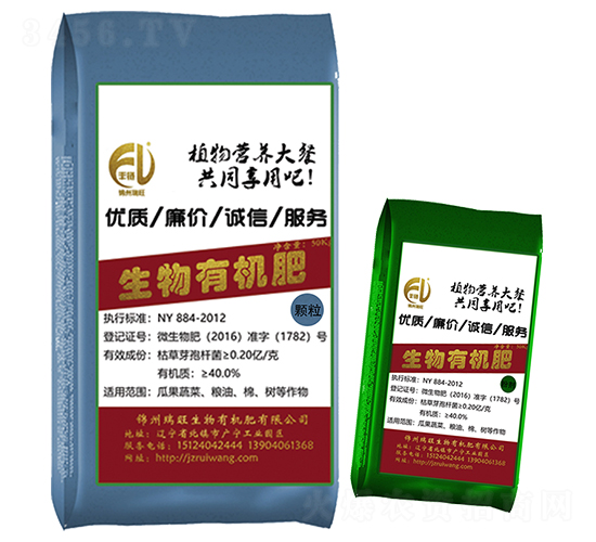 生物有機(jī)肥-瑞旺生物