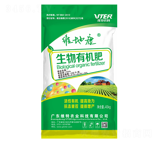生物有機肥-維地康-維特農(nóng)科