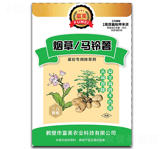 煙草、馬鈴薯苗后專用除草劑-富美
