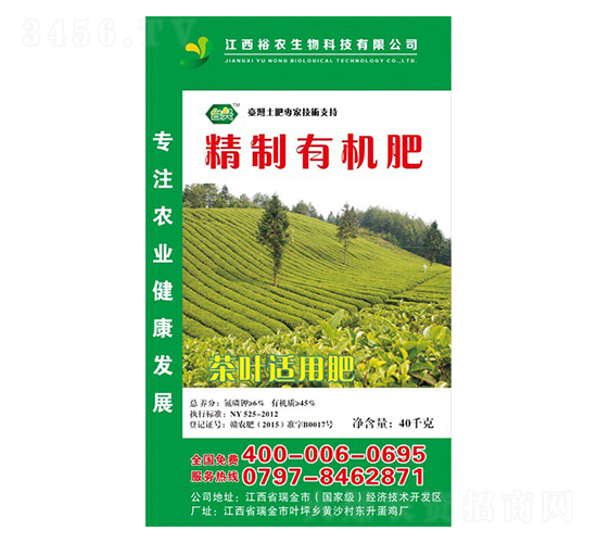 茶葉適用精制有機(jī)肥-裕農(nóng)生物