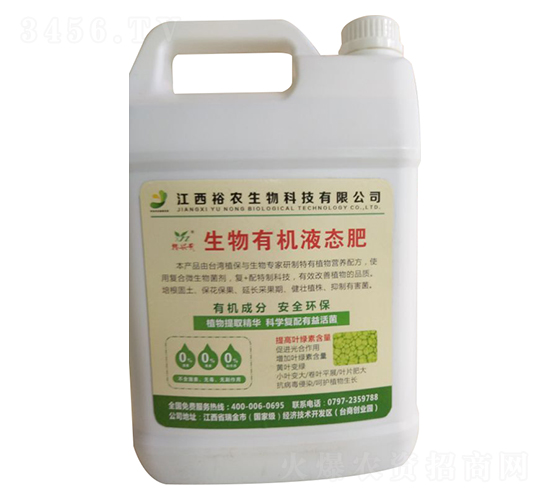 生物有機液態(tài)肥-裕農(nóng)生物