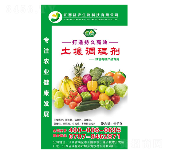 綠色有機產(chǎn)品專用土壤調(diào)理劑-裕農(nóng)生物