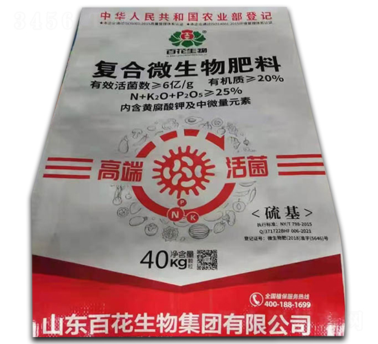 復(fù)合微生物肥料-百花生物