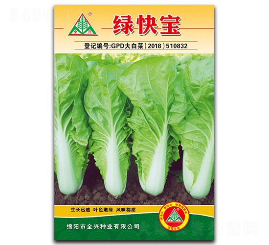 ç¶ å¿«å¯¶-å¿«èœç¨®å­-å…¨èˆˆç¨®æ¥­(yÃ¨)