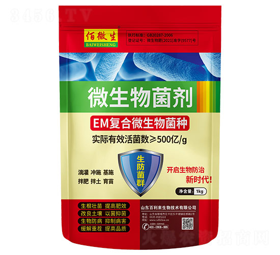 EM復(fù)合微生物菌種-佰微生-百利來