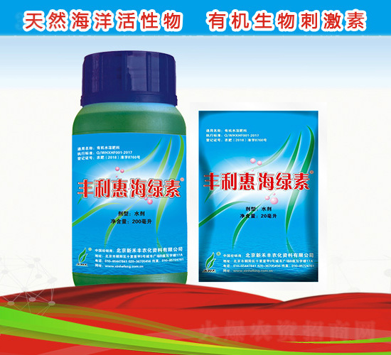 豐利惠海綠素-龍宇軒禾農業(yè)