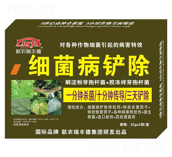 微生物肥-細(xì)菌病鏟除-瑞豐德