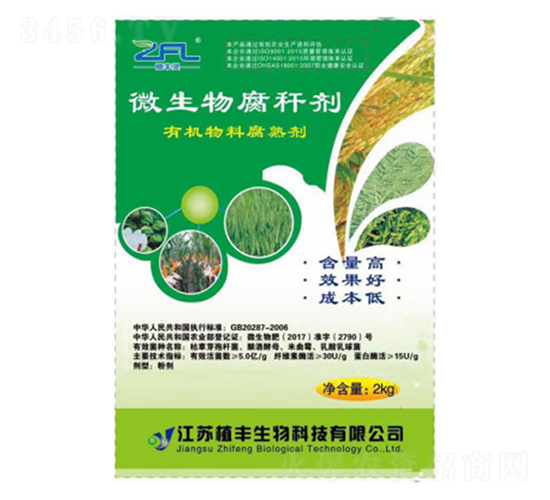 有機(jī)物料腐熟劑-植豐靈-植豐生物