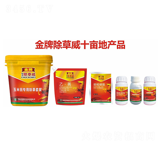 玉米田專(zhuān)用除草套餐-金牌除草威-博愛(ài)惠豐
