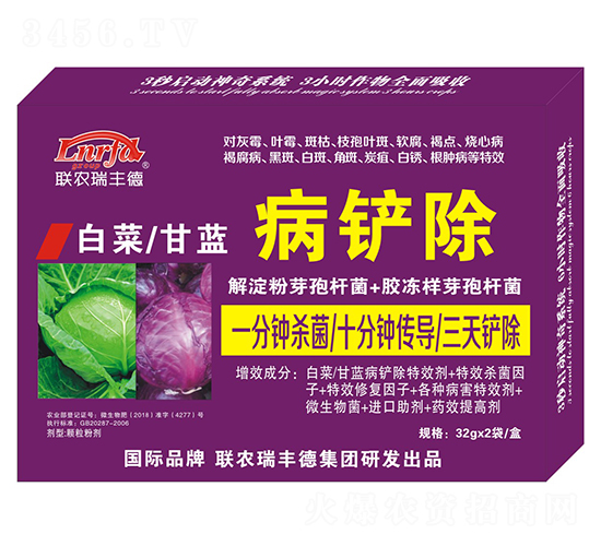 微生物肥-白菜甘藍病鏟除-瑞豐德