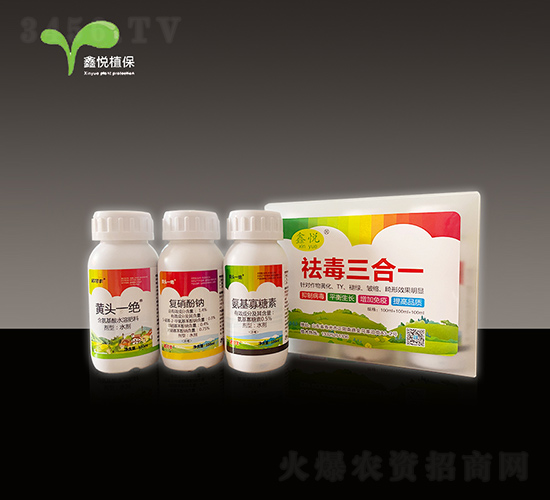 祛毒三合一套裝-鑫悅農(nóng)業(yè)