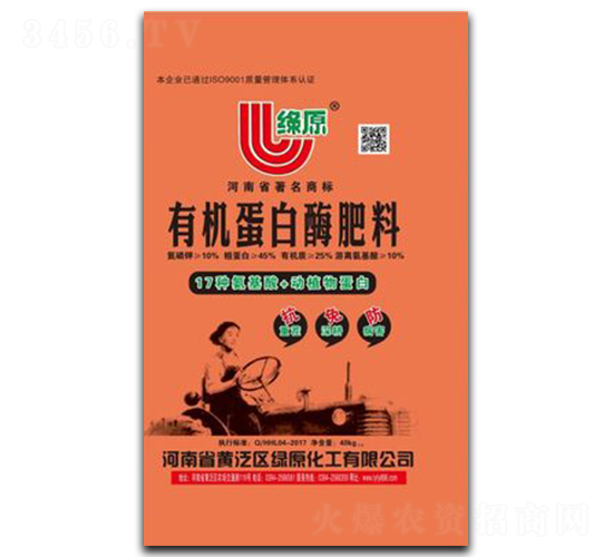 æœ‰æ©Ÿ(jÄ«)è›‹ç™½é…¶è‚¥æ–™-ç¶ åŽŸåŒ–å·¥