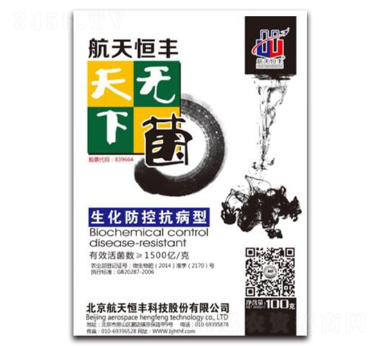 ç”ŸåŒ–é˜²æŽ§æŠ—ç—…åž‹èŒåŠ‘-å¤©ä¸‹ç„¡èŒ-èˆªå¤©æ’è±