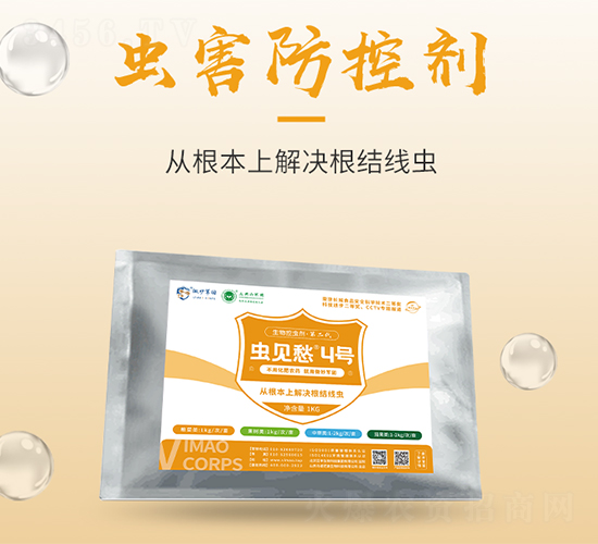 蟲見愁4號(hào)-百豐生物