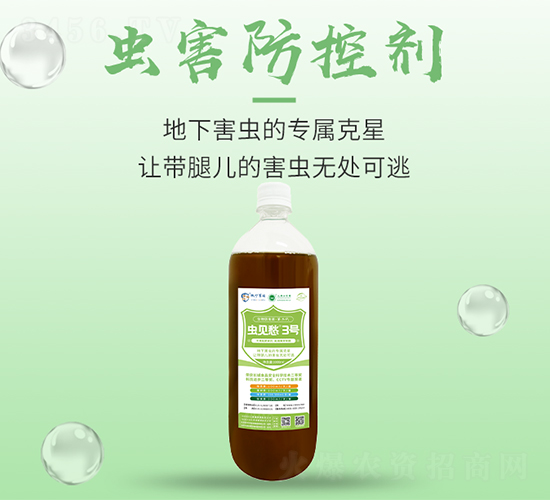 蟲見愁3號(hào)-百豐生物