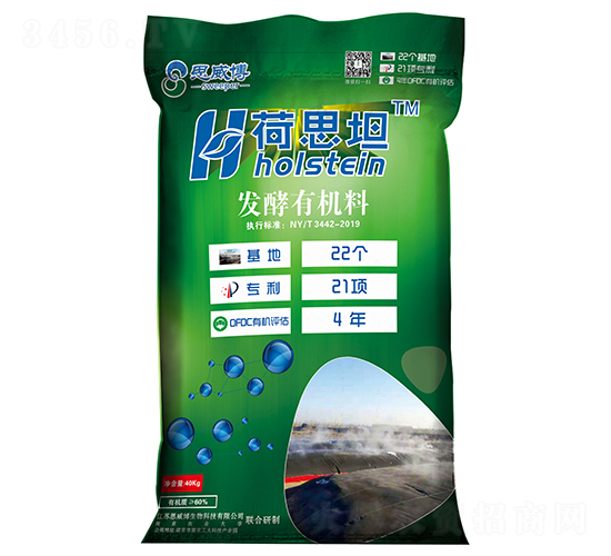 發(fā)酵有機(jī)肥料-荷思坦-思威博