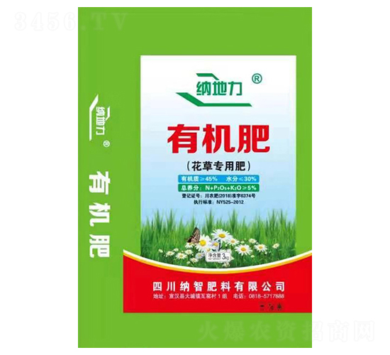 有機肥料（花草專用肥料）-納地力