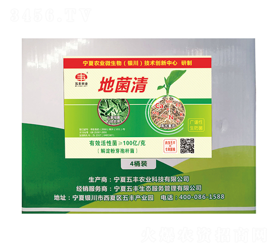 20kg地菌清-五豐農業(yè)
