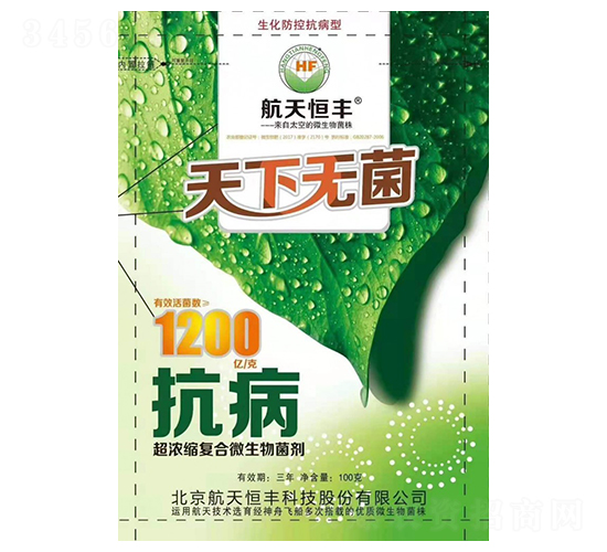防控抗病型復(fù)合微生物菌劑-天下無菌-享云農(nóng)業(yè)