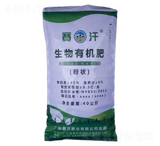 粉狀生物有機(jī)肥-賽汗