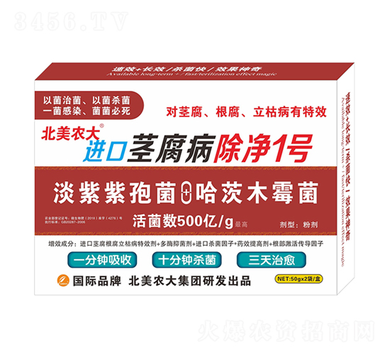 進(jìn)口莖腐病除凈1號(hào)-北美農(nóng)大