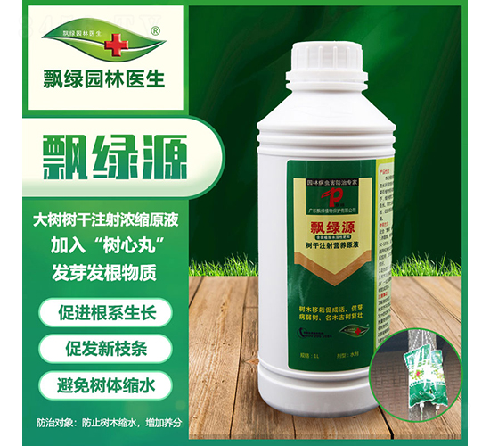 飄綠源-飄綠