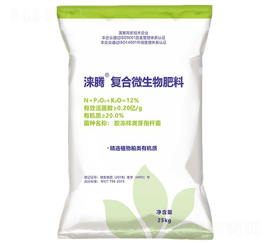 復(fù)合微生物肥料-淶騰