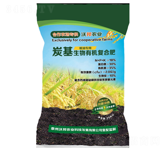 糧油專用炭基生物有機復(fù)合肥-沃邦農(nóng)業(yè)
