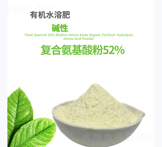 52%堿性復(fù)合氨基酸粉-根沃達(dá)