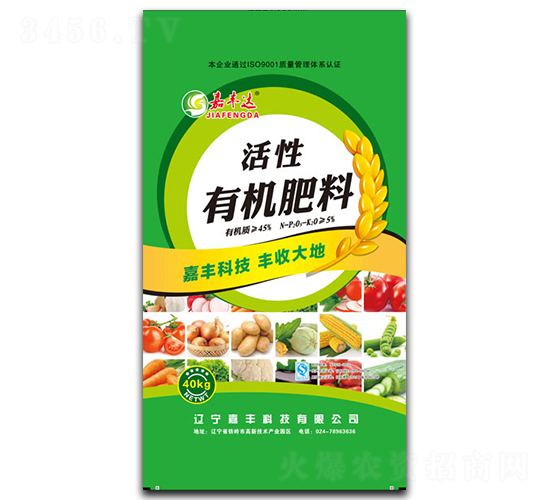 嘉豐達(dá)活性有機肥料-嘉豐科技