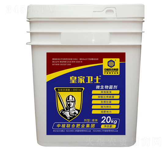 å¾®ç”Ÿç‰©èŒåŠ‘-çš‡å®¶è¡›(wÃ¨i)å£«-ä¸­æ¤è¯(liÃ¡n)åˆé›†åœ˜(tuÃ¡n)