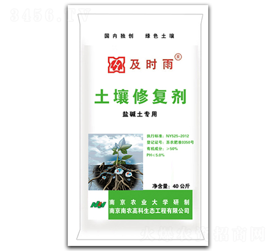 鹽堿土專用土壤修復劑-及時雨-南農高科