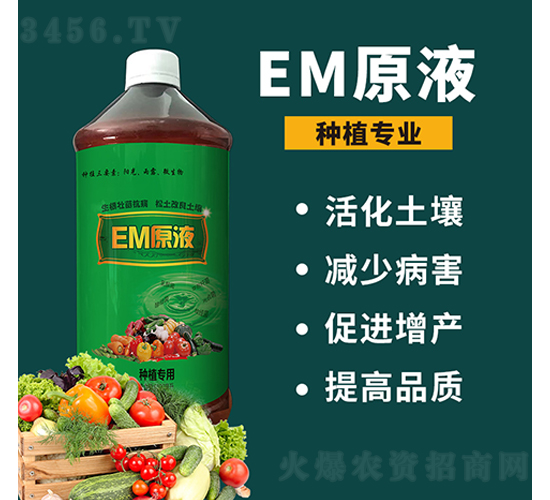 EMåŽŸæ¶²-å¾®è€•è¾²(nÃ³ng)æ¥­(yÃ¨)