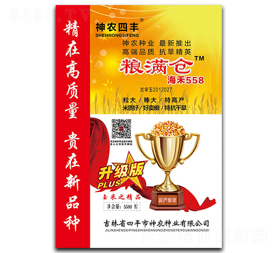 海禾558-玉米種子-神農(nóng)種業(yè)