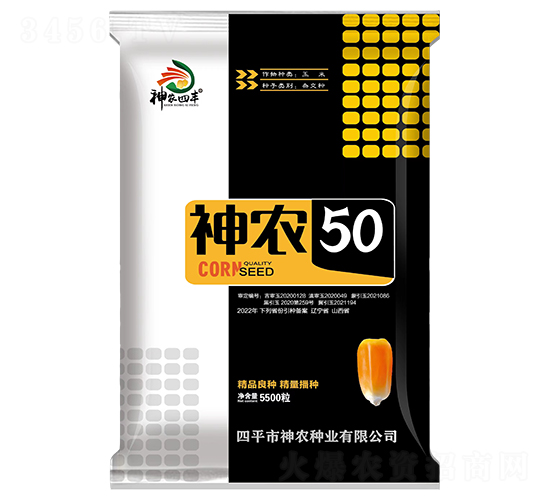 神農50（袋）-玉米種子-神農種業(yè)