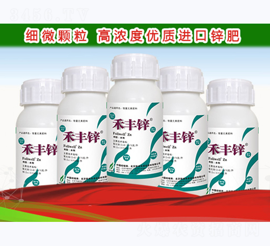 禾豐鋅-新禾豐