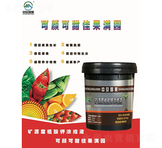 礦源腐植酸鉀濃縮液-中安國(guó)美