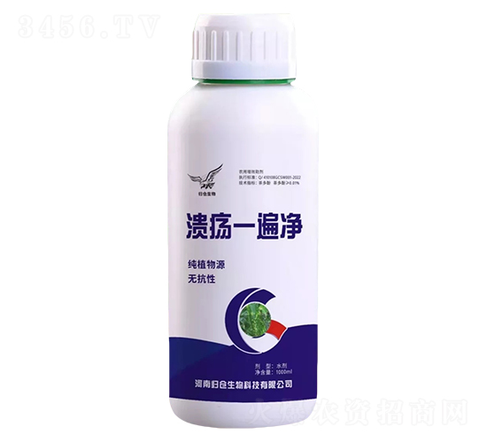 潰瘍一遍凈-歸倉(cāng)生物