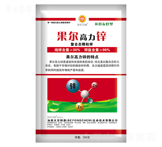 果爾高力鋅-百陽墾