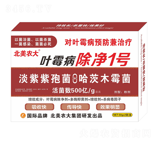 葉霉病除凈1號(hào)-北美農(nóng)大