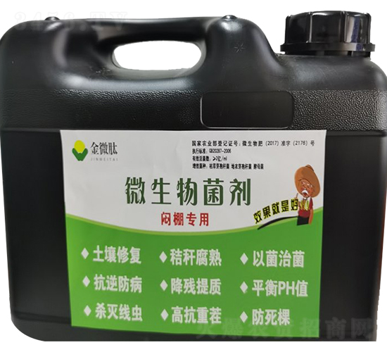 悶棚專用微生物菌劑-金微肽