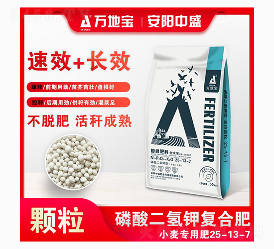 小麥專用復(fù)合肥料25-13-7-中盛肥業(yè)