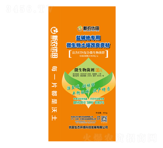 é¹½å ¿åœ°å°ˆç”¨å¾®ç”Ÿç‰©èŒåŠ‘-å„ª(yÅu)ç”°ç”Ÿæ…‹(tÃ i)