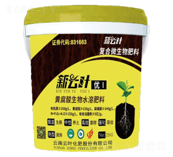 é»ƒè…é…¸ç”Ÿç‰©æ°´æº¶è‚¥æ–™æ–°äº‘è‘‰å„ª(yÅu)â… -äº‘è‘‰è‚¡ä»½