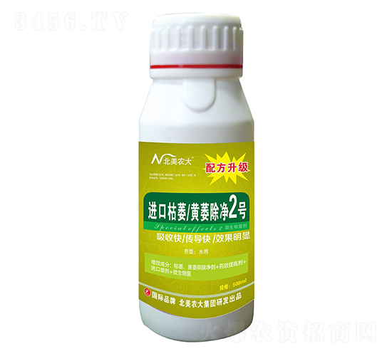 進(jìn)口枯萎黃萎除凈2號(hào)-北美農(nóng)大