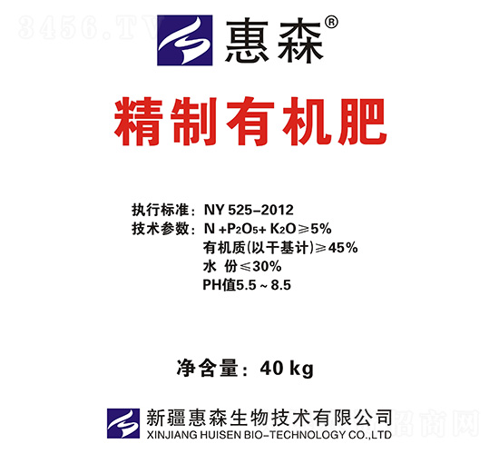 精制有機肥-惠森生物